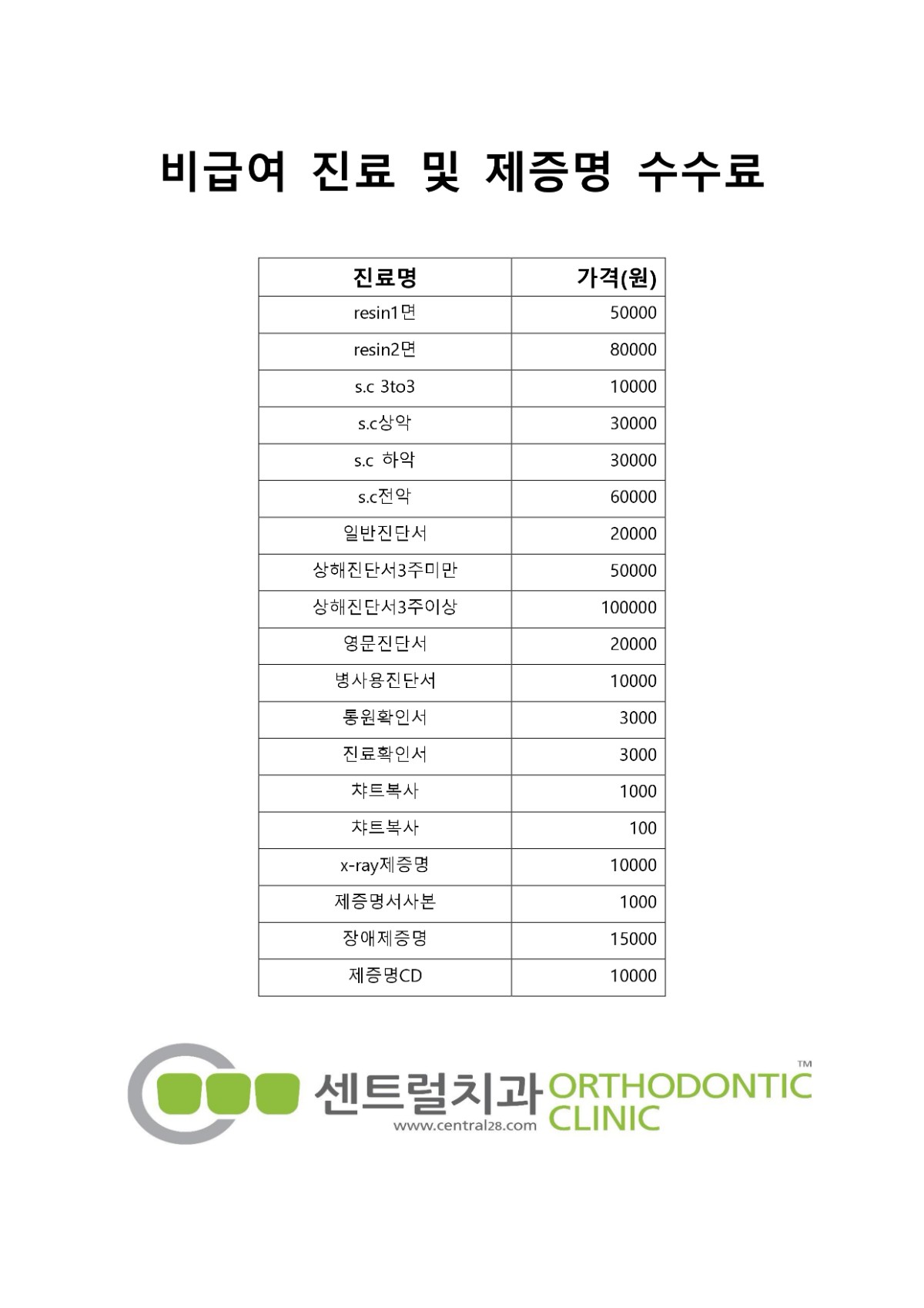 비급여제증명수수료비치용 사진파일.jpg